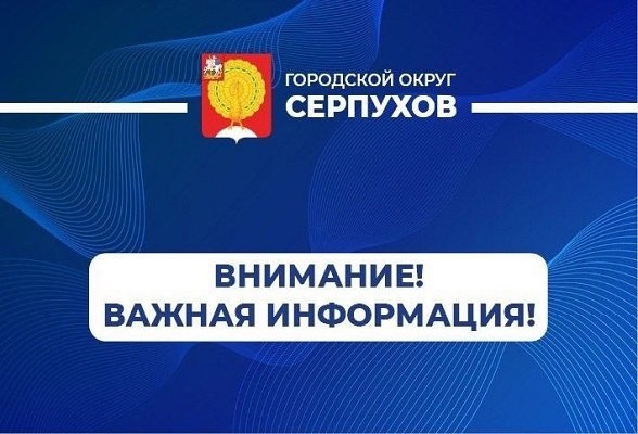 График работы организаций Серпухова 7-11 мая 2025 года