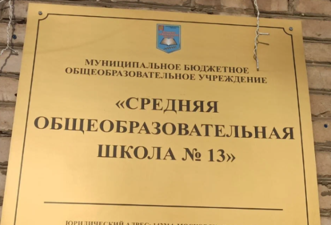 Выездная администрация Серпухова будет работать в школе №13