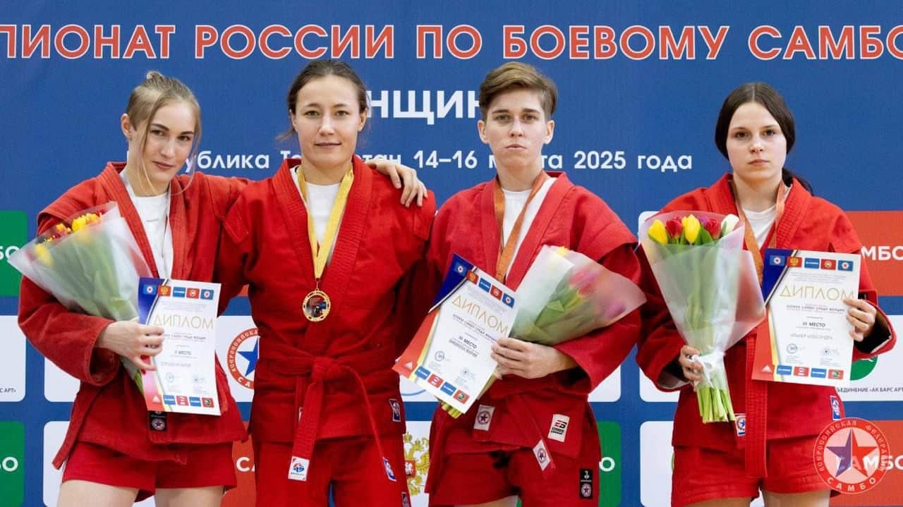 Спортсменка из Серпухова — призёр Всероссийского турнира по боевому самбо