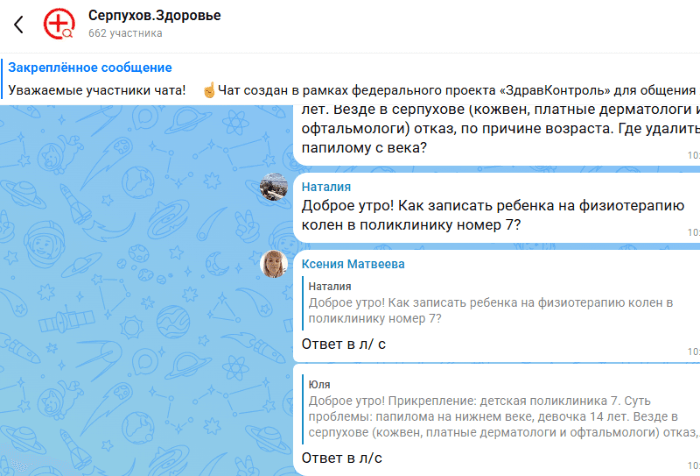 Обратную связь по медицинской помощи в Серпухове можно получить в медчате в MAX