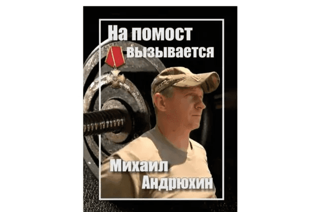 В Серпухове презентуют книгу о чемпионе мира, погибшем на СВО