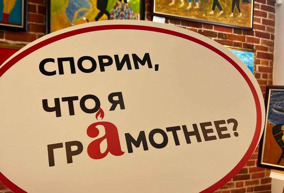 Открылась регистрация на Тотальный диктант в Серпухове