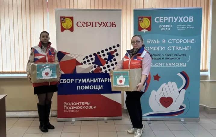 Шесть пунктов сбора гуманитарки открыты в Серпухове