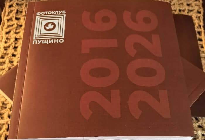 В Пущино презентуют фотоальбом и покажут архивные видео с Кулаковым