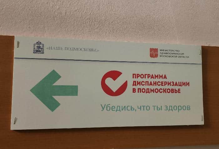 В субботу в пяти поликлиниках Серпухова можно будет проверить здоровье бесплатно