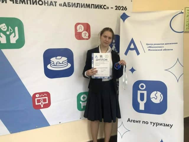Студентка из Серпухова взяла серебро на чемпионате «Абилимпикс»
