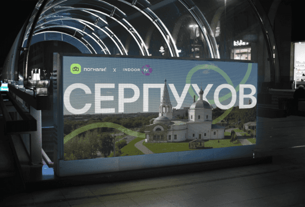 Серпухов теперь на платформе «Погнали!»