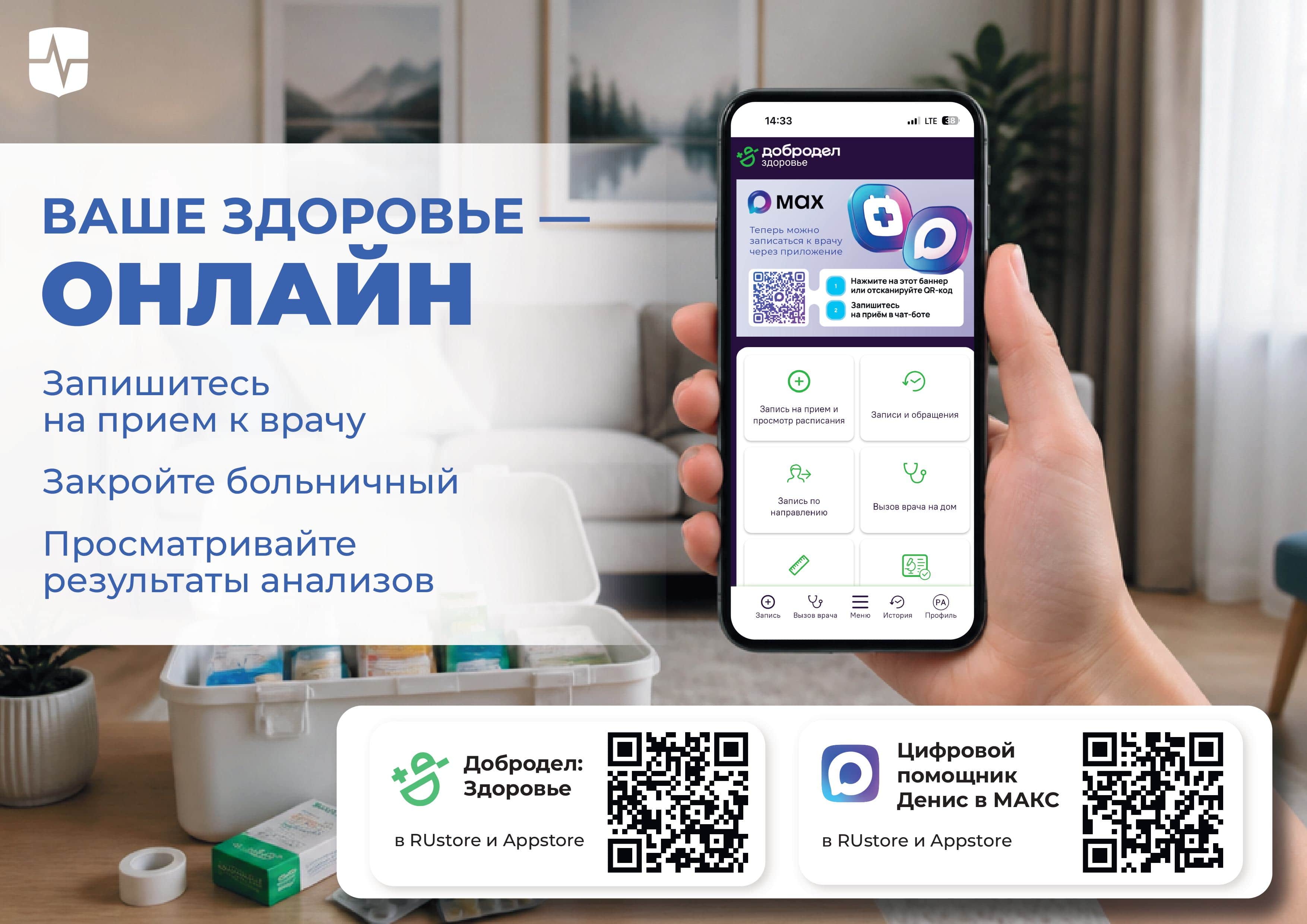 Заботиться о здоровье стало проще и удобнее