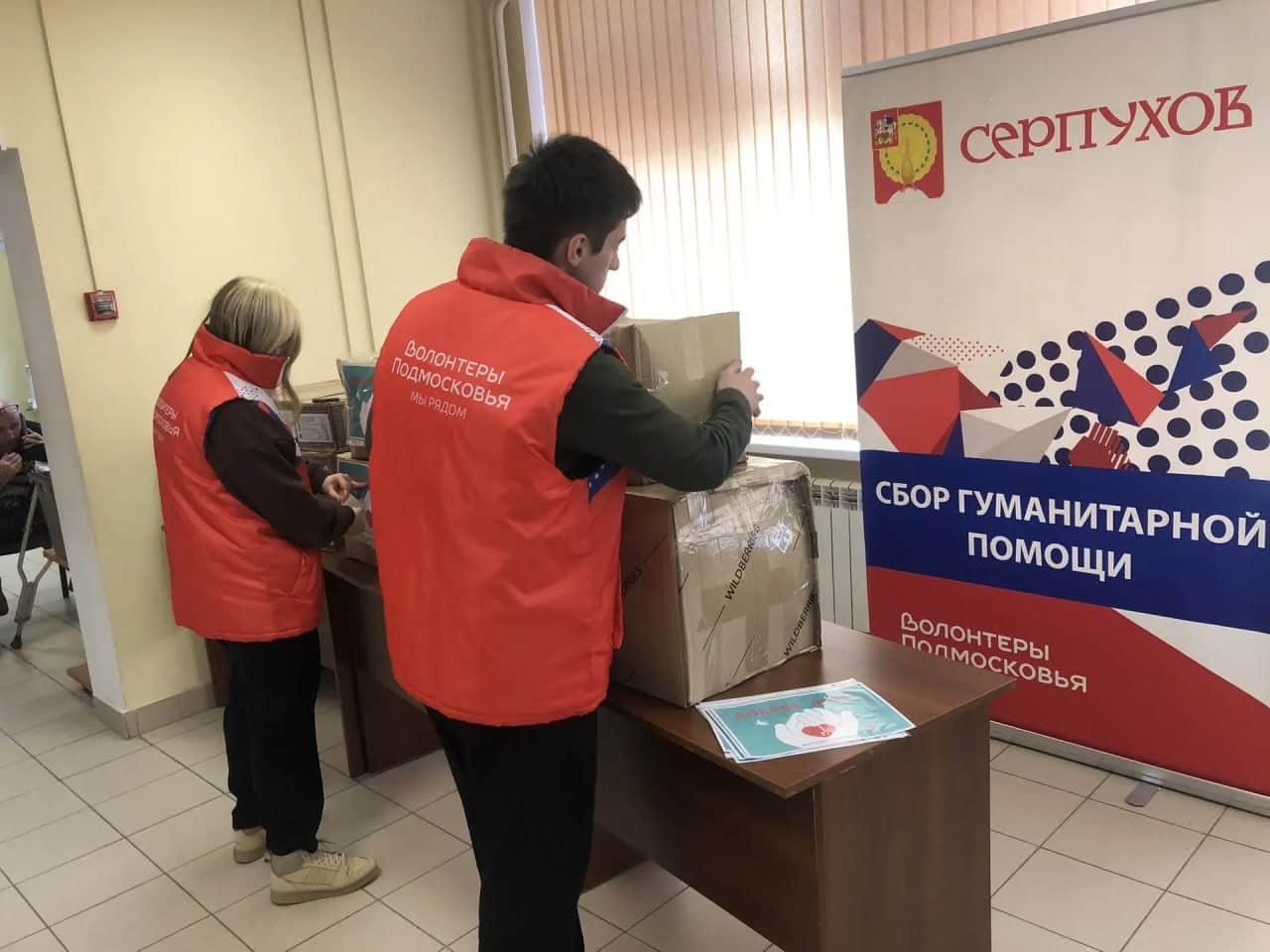 Серпуховичи могут присоединиться к сбору гуманитарной помощи в округе