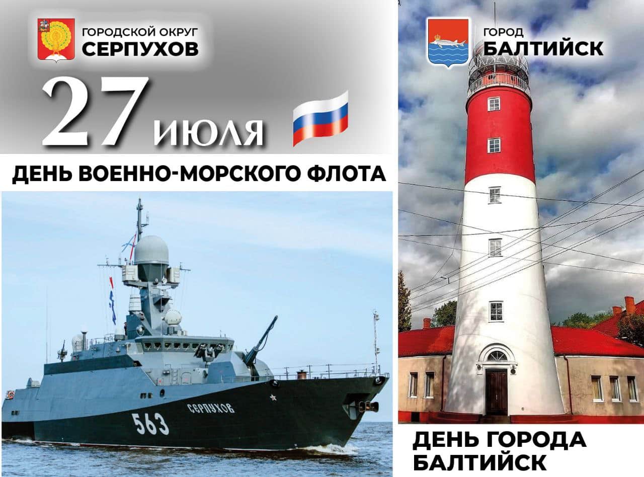 В последнее воскресенье июля вся страна отмечает День военно-морского флота