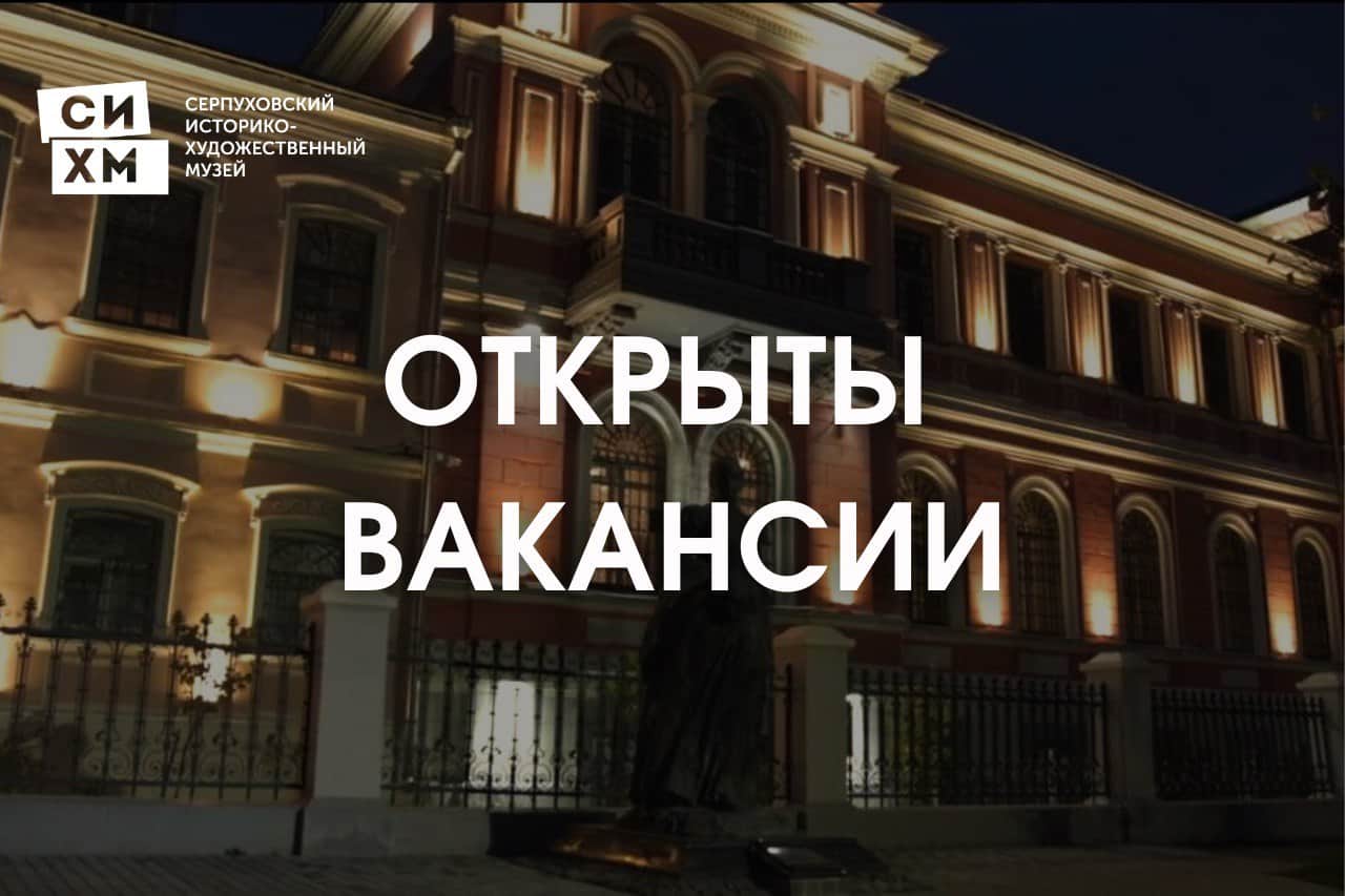 СИХМ ищет добрых, общительных и ответственных сотрудников