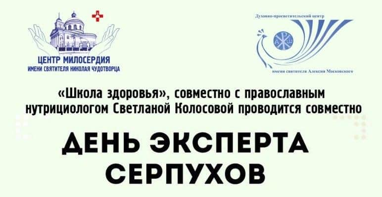 «Школа здоровья» пройдет в Серпухове