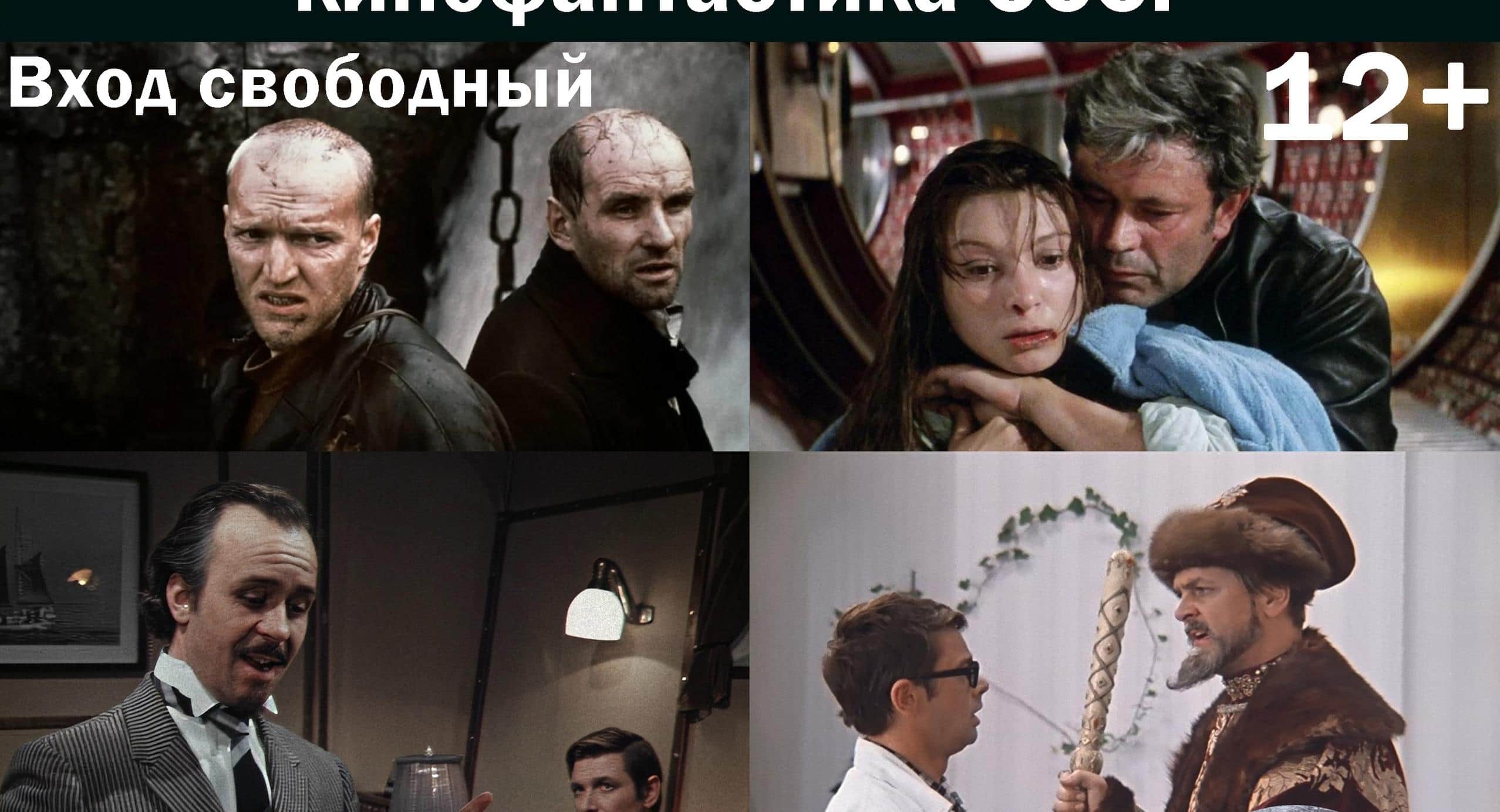 Завершение цикла лекций о советской научной фантастике