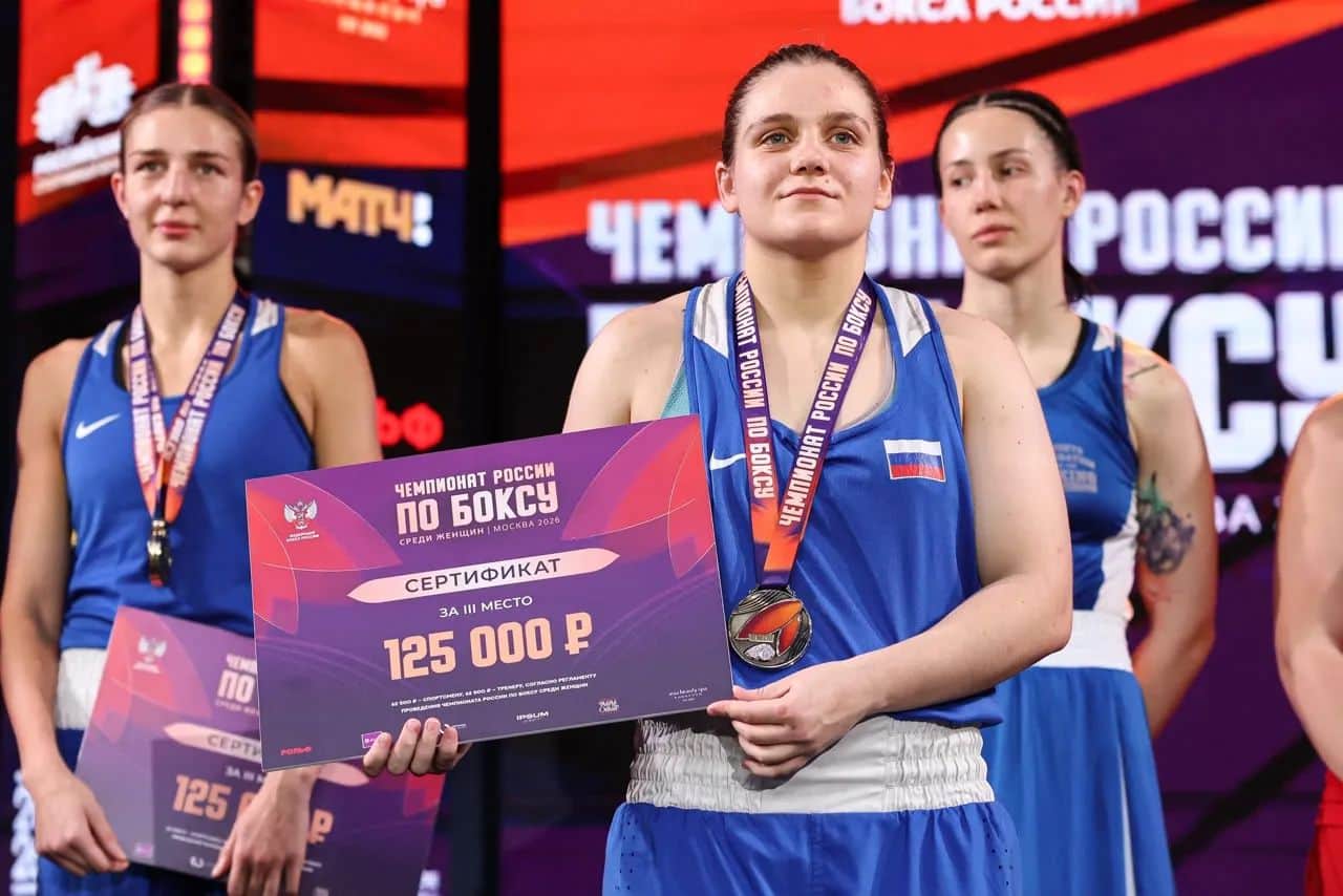 Боксёрша из Серпухова стала бронзовым призёром чемпионата России