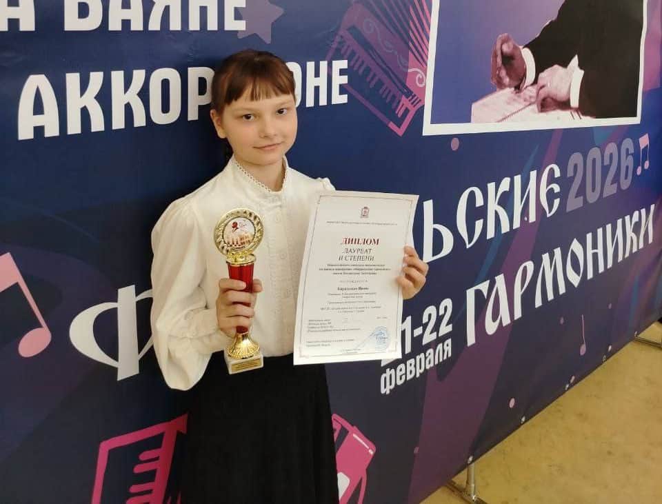 Ученице ДШИ Алябьева присудили второе место на конкурсе баянистов и аккордеонистов