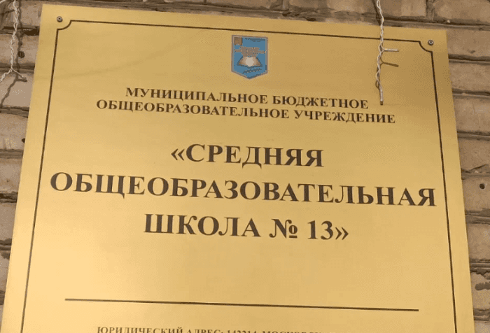 Выездная администрация Серпухова будет работать в школе №13