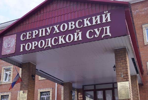 Курьер аферистов из Серпухова получил 3 года условно за кражу денег у пенсионерки