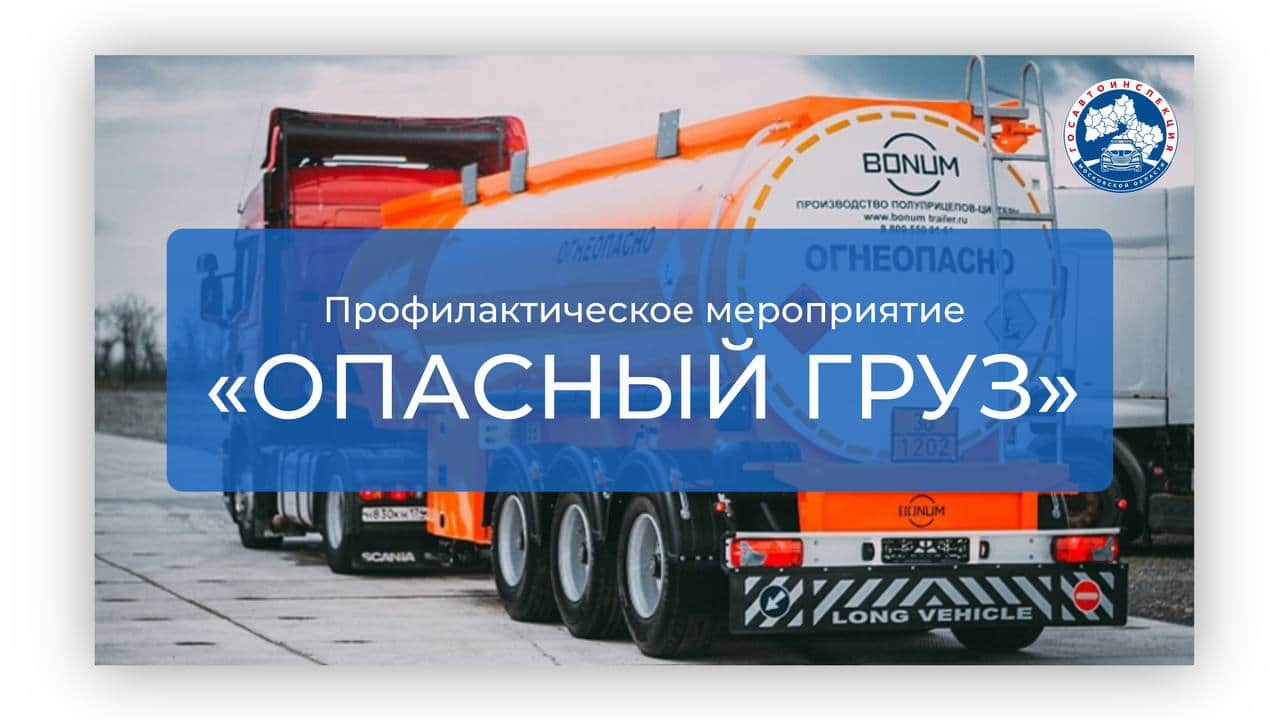 Профилактические мероприятия серпуховской Госавтоинспекции с 3 по 9 марта 2025 года