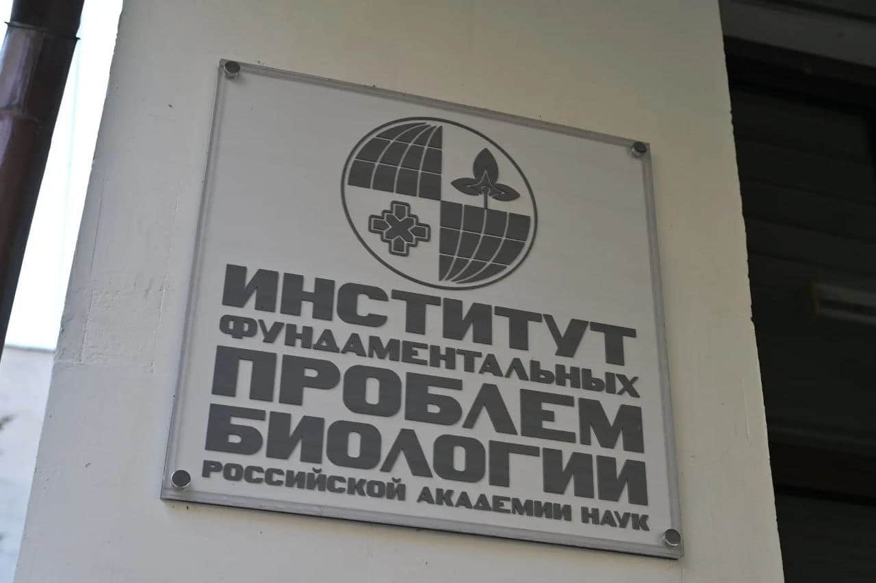 Институту фундаментальных проблем биологии РАН в Пущино 60 лет