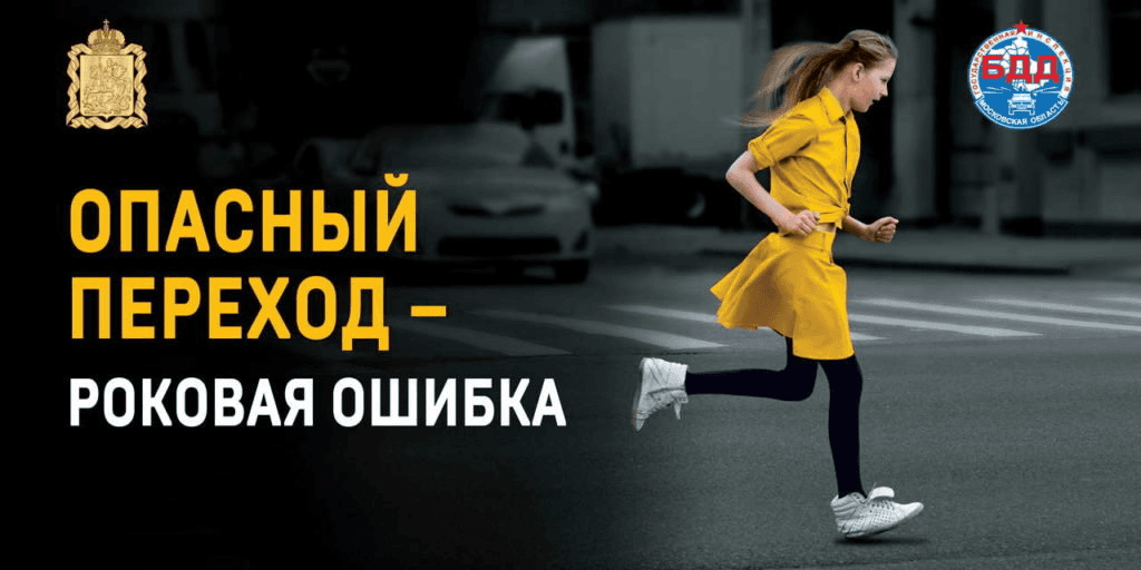 В Серпухове проходите профилактическое мероприятие «Пешеходный переход»