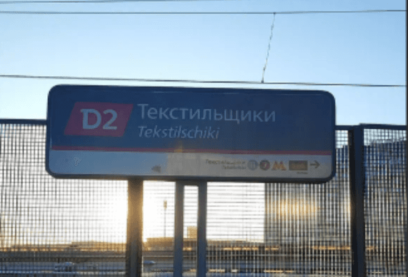 Пусть в центр Москвы через Текстильщики серпуховичам станет удобнее