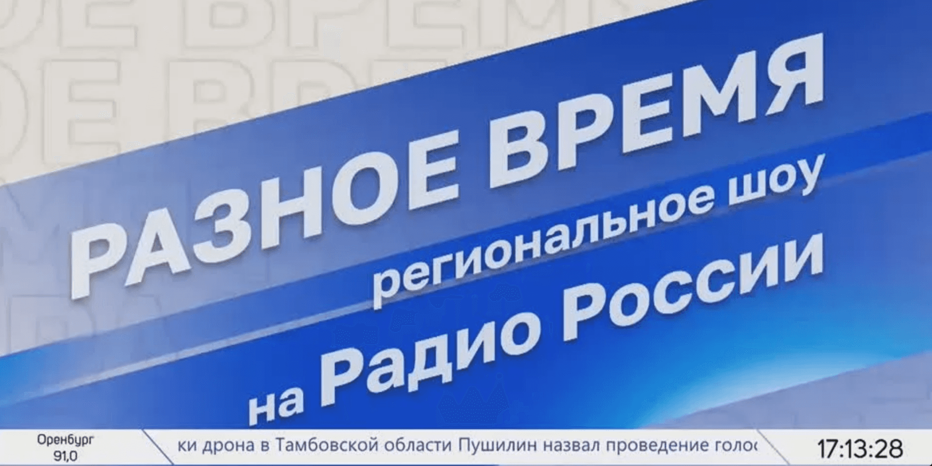 Как меняется Серпухов рассказали на "Радио России"
