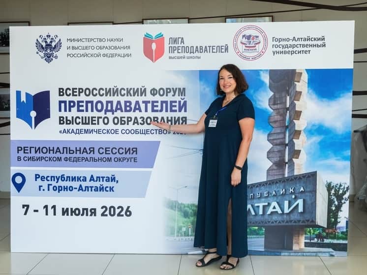 Пущинский ученый приняла участие в Всероссийском форуме преподавателей высшего образования