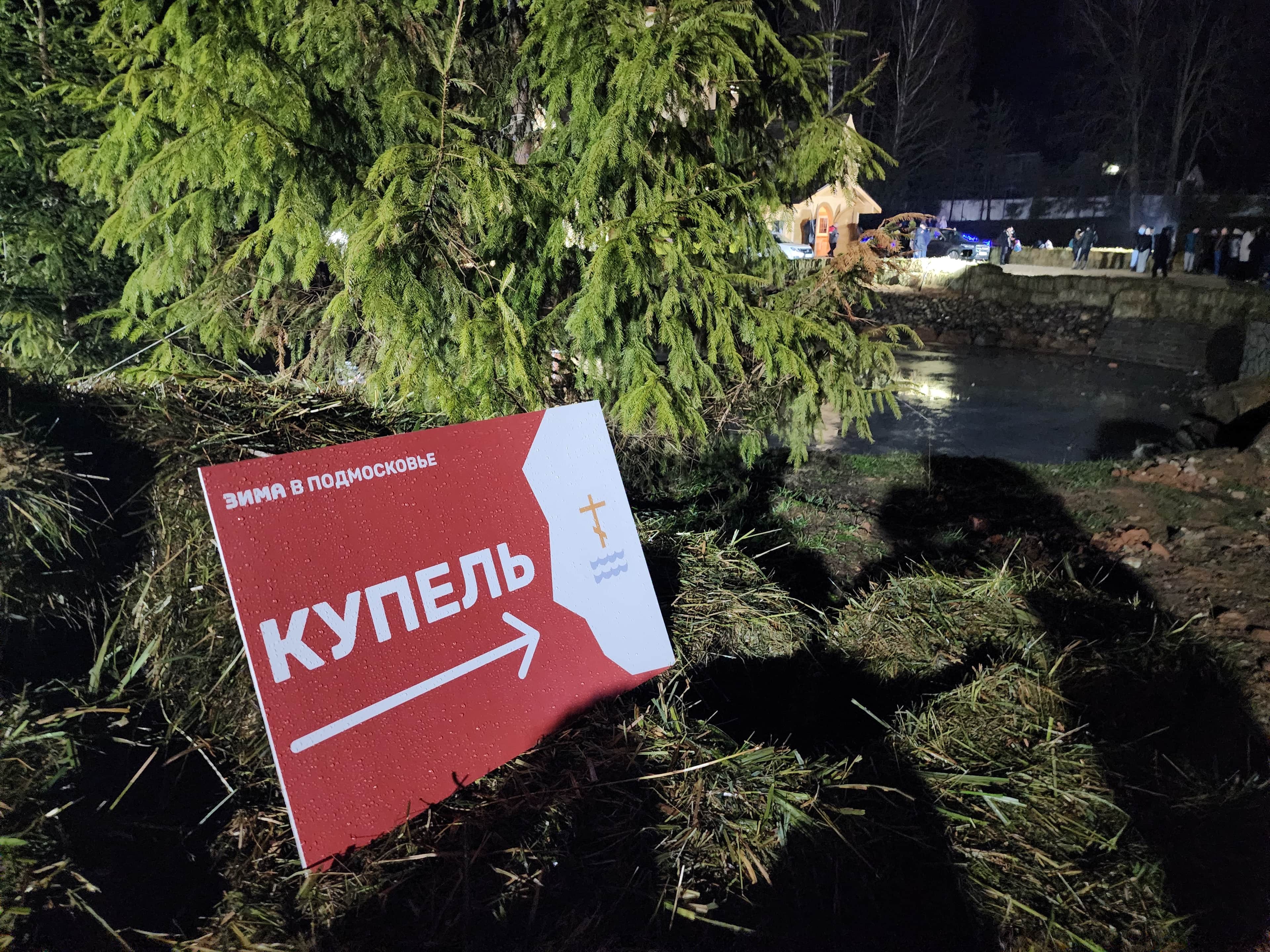 На Крещение в Серпухове оборудуют 8 купелей