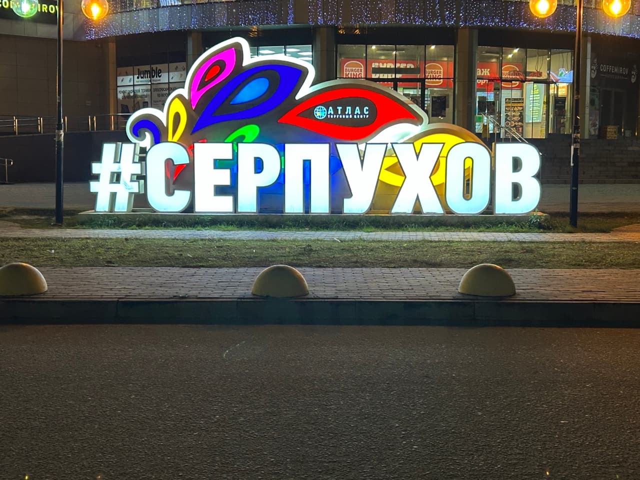 На вокзале Серпухова снесут туристический киоск