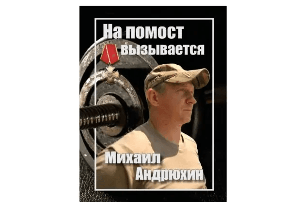 В Серпухове презентуют книгу о чемпионе мира, погибшем на СВО