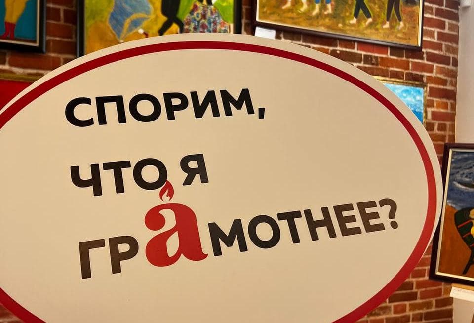 Открылась регистрация на Тотальный диктант в Серпухове