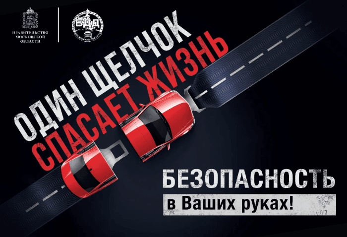 Серпухов присоединится к социальному раунду «Один щелчок спасает жизнь»
