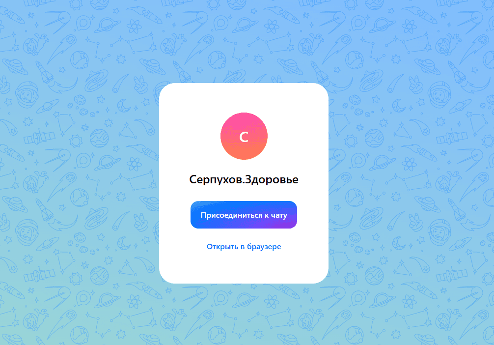 Жалобы на медобслуживание в Серпухове теперь принимают в чате в «MAX»