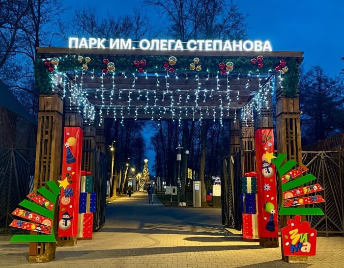 Парки Серпухова приглашают отмечать Новый год 2 января