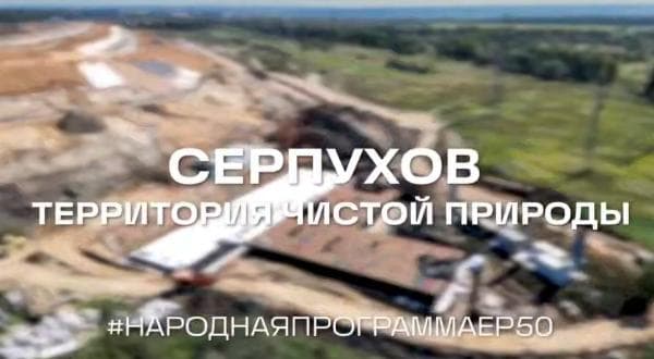 От свалок до чистоты: в Серпухове завершили рекультивацию
