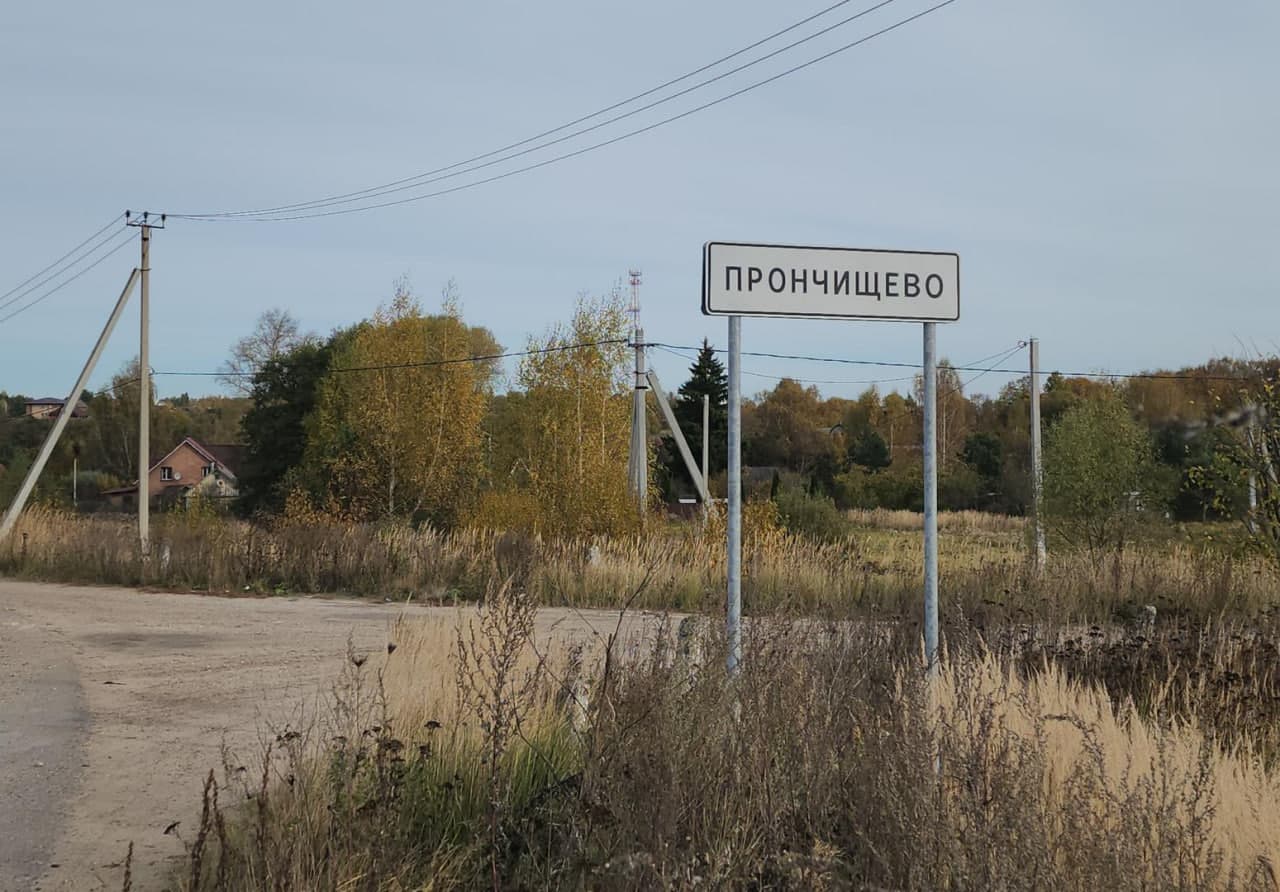 Газ придёт в 95 домов Прончищево под Серпуховом