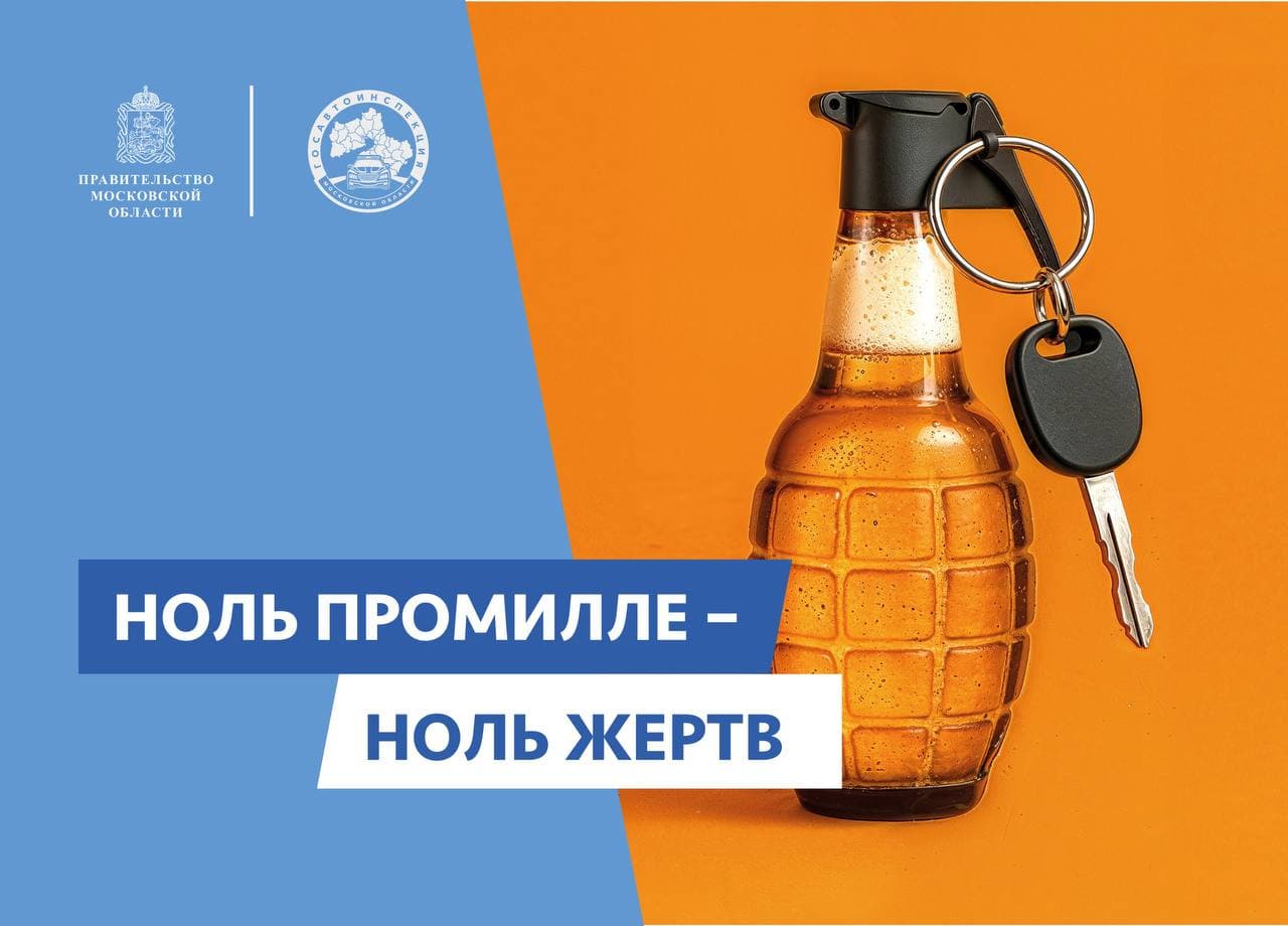 Большой Серпухов присоединится к социальному раунду «Трезвый водитель»