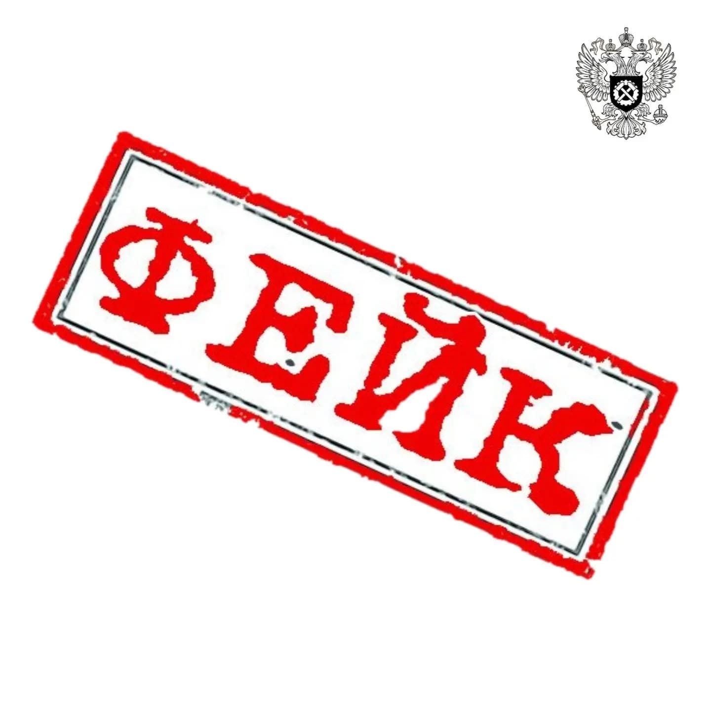 Осторожно: мошенники под видом Роструда