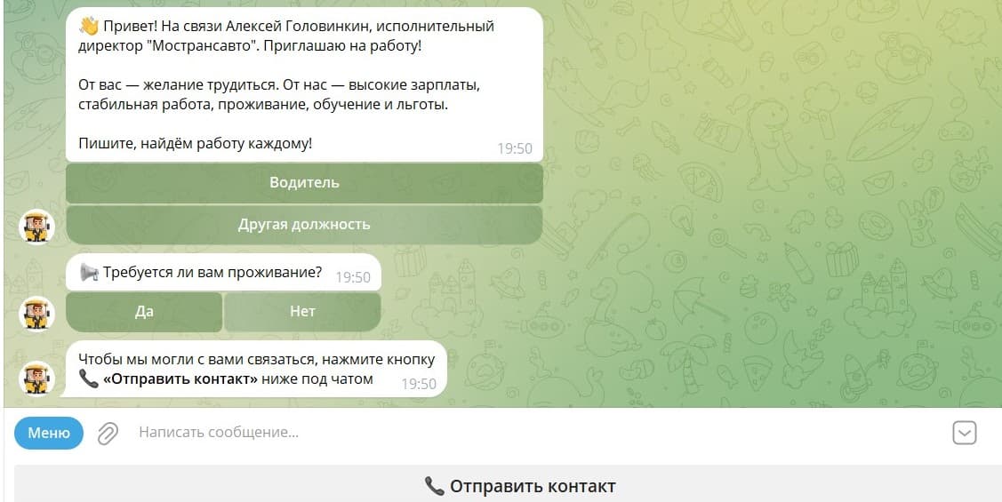 Мострансавто запустил telegram-бот  который поможет устроиться на работу