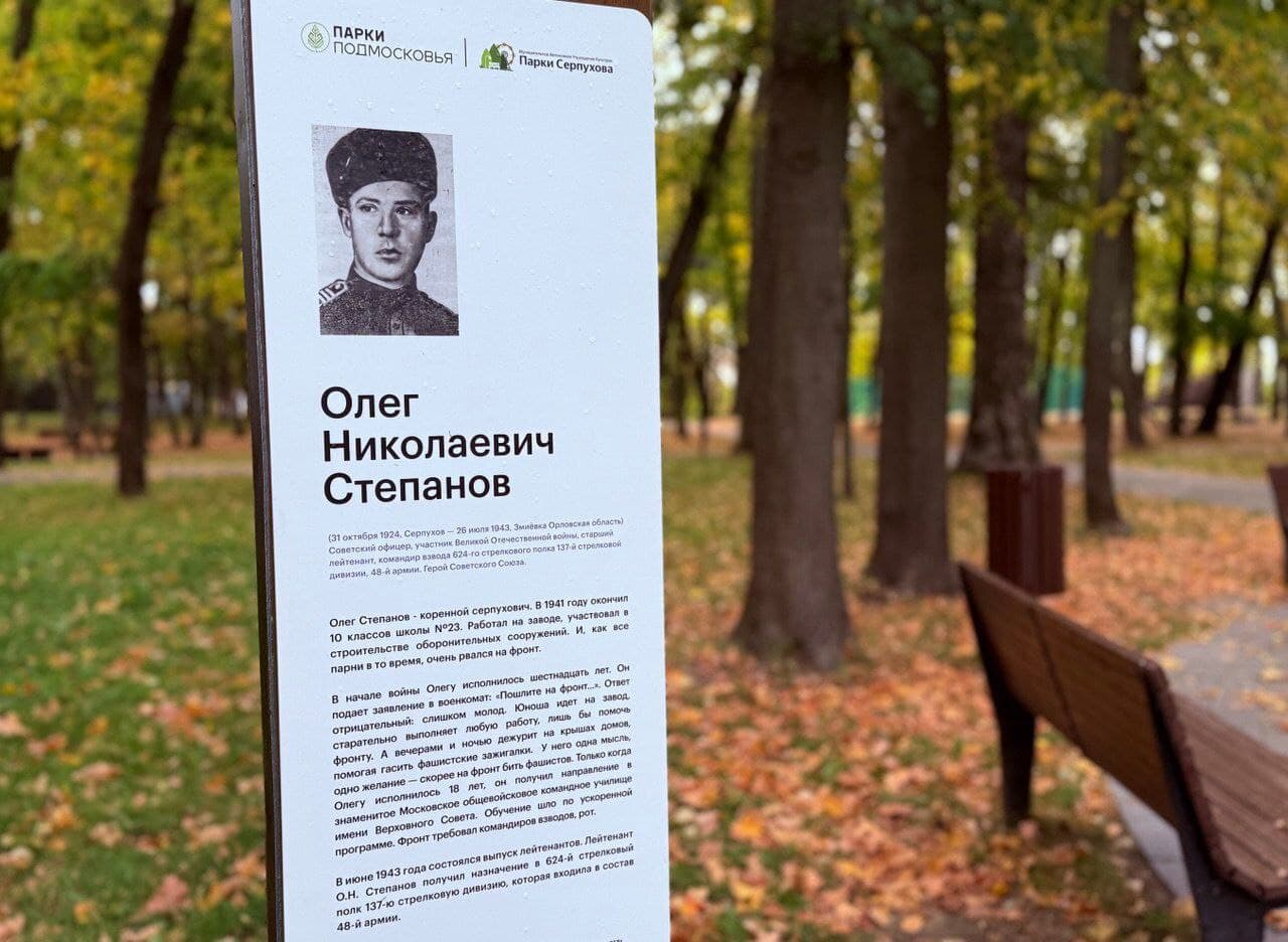 Стенды о герое войны открылись в парке Серпухова