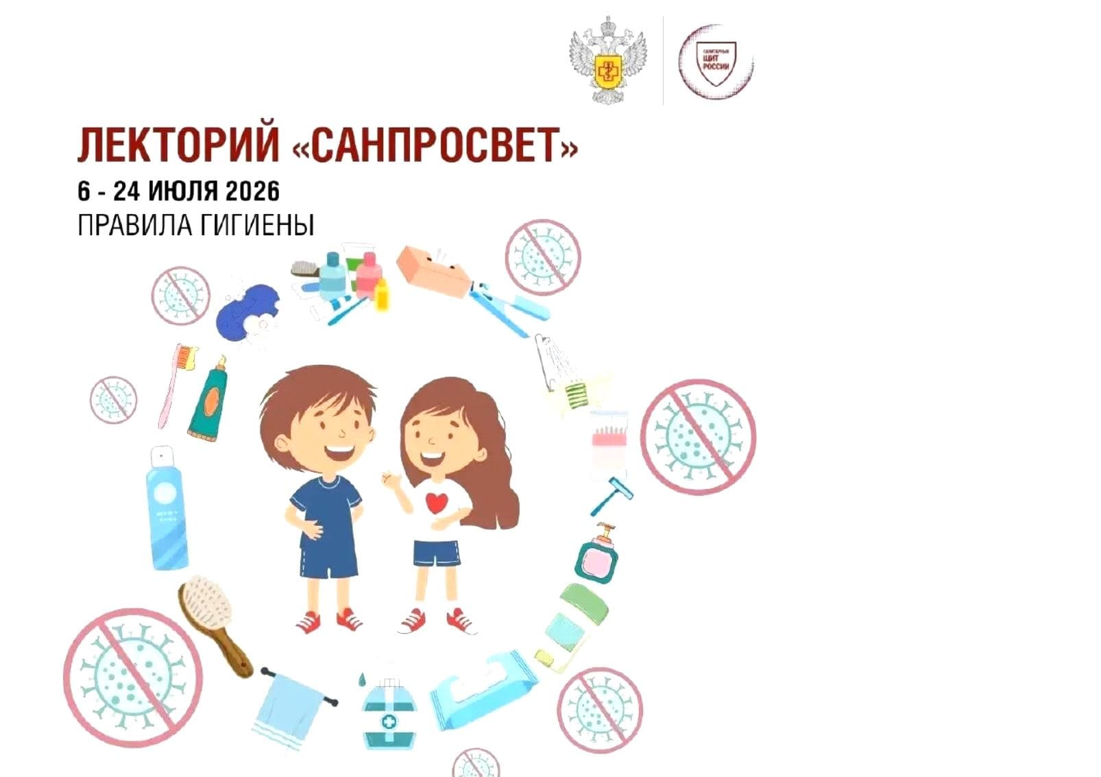 «Санпросвет» в лагерях: как защитить себя от инфекций
