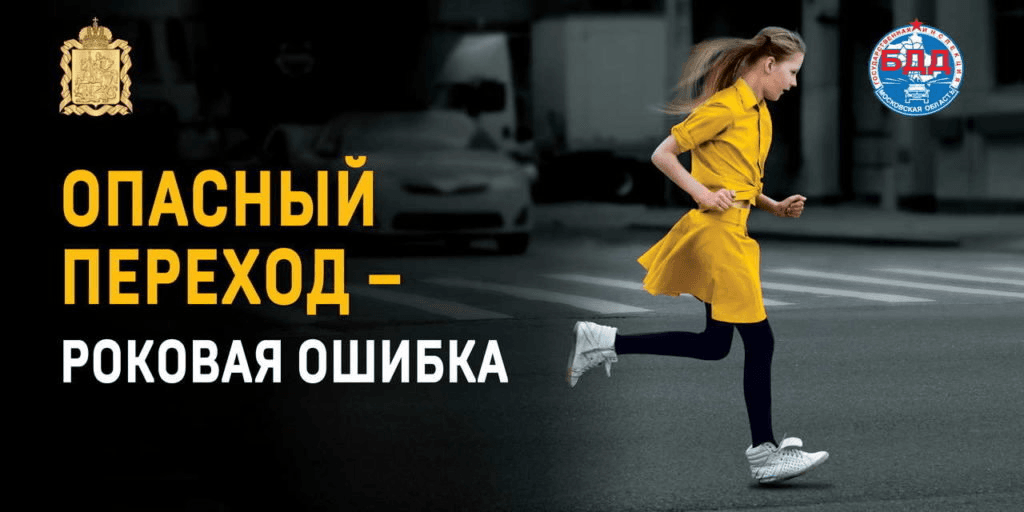 В Серпухове проходите профилактическое мероприятие «Пешеходный переход»