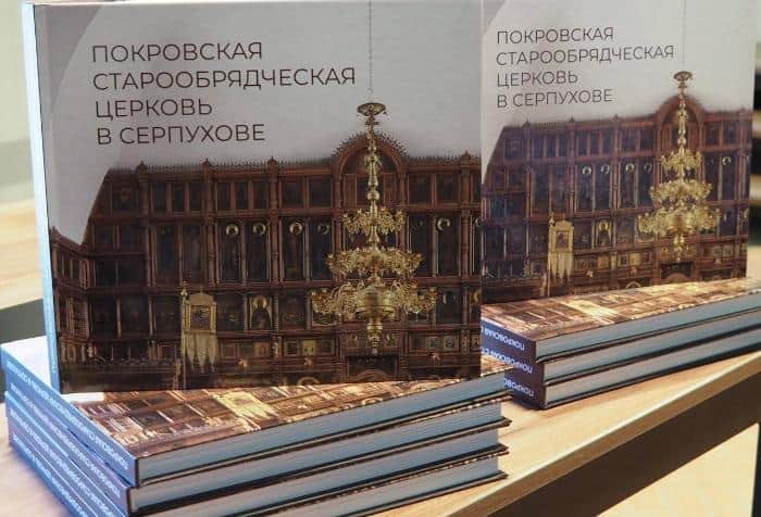 Издание Серпуховского музея участвует в голосовании за лучшее краеведческое