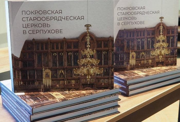 Издание Серпуховского музея участвует в голосовании за лучшее краеведческое