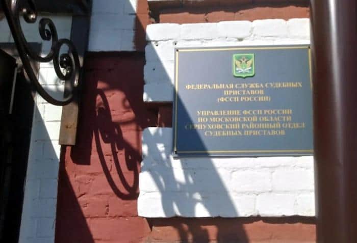 С долгами и выездом за границу серпуховичам помогут разобраться судебные приставы