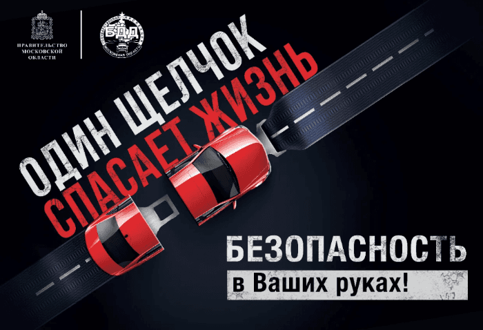 Серпухов присоединится к социальному раунду «Один щелчок спасает жизнь»
