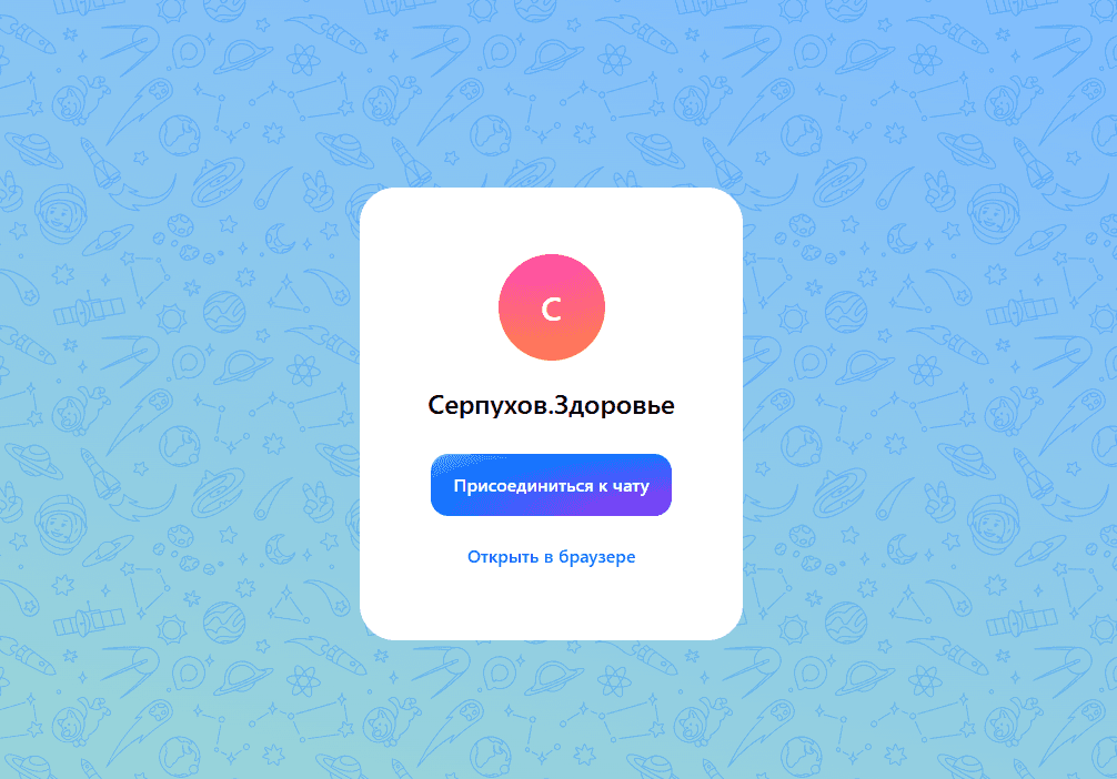Жалобы на медобслуживание в Серпухове теперь принимают в чате в «MAX»
