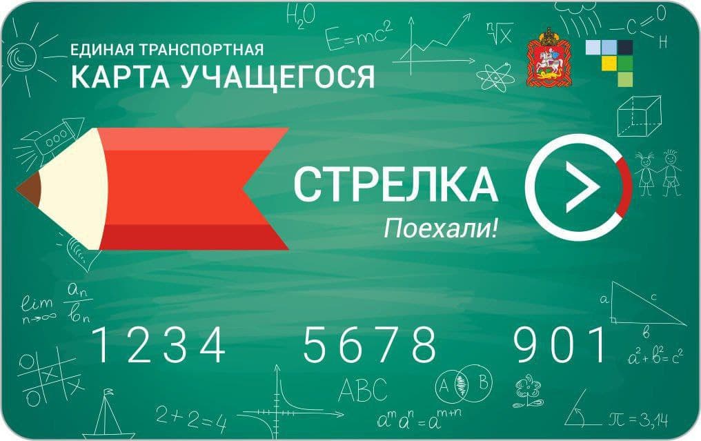 Важно для студентов и школьников. Льготную карту "Стрелка" необходимо подтвердить до 24 августа