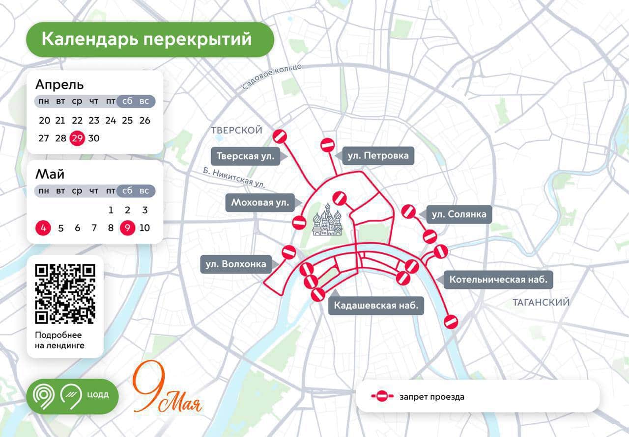 В Москве ограничат движение