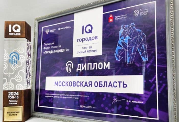 Подмосковье признали одним из самых умных регионов России